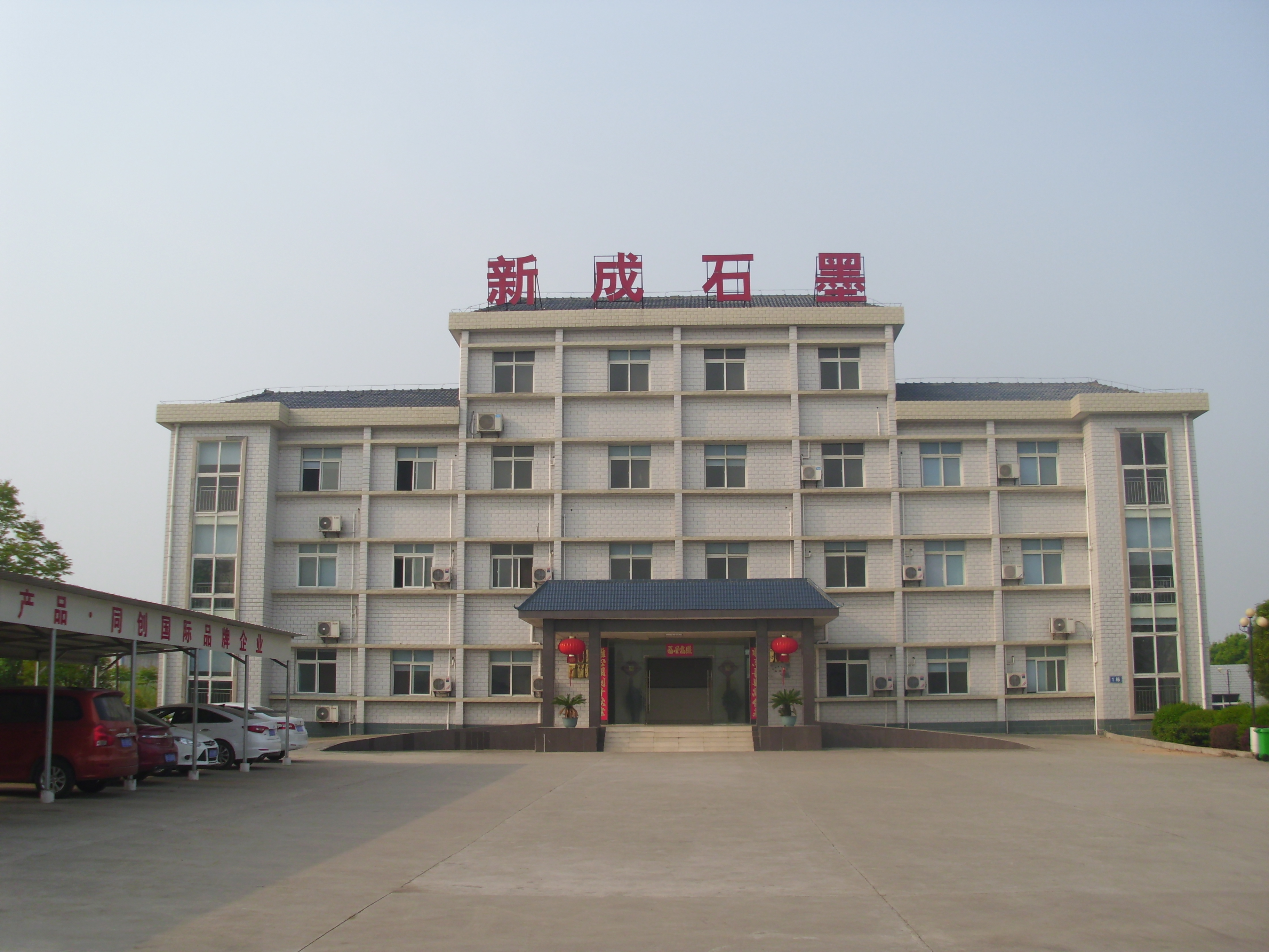 《石墨行业规范条件》公布实施
