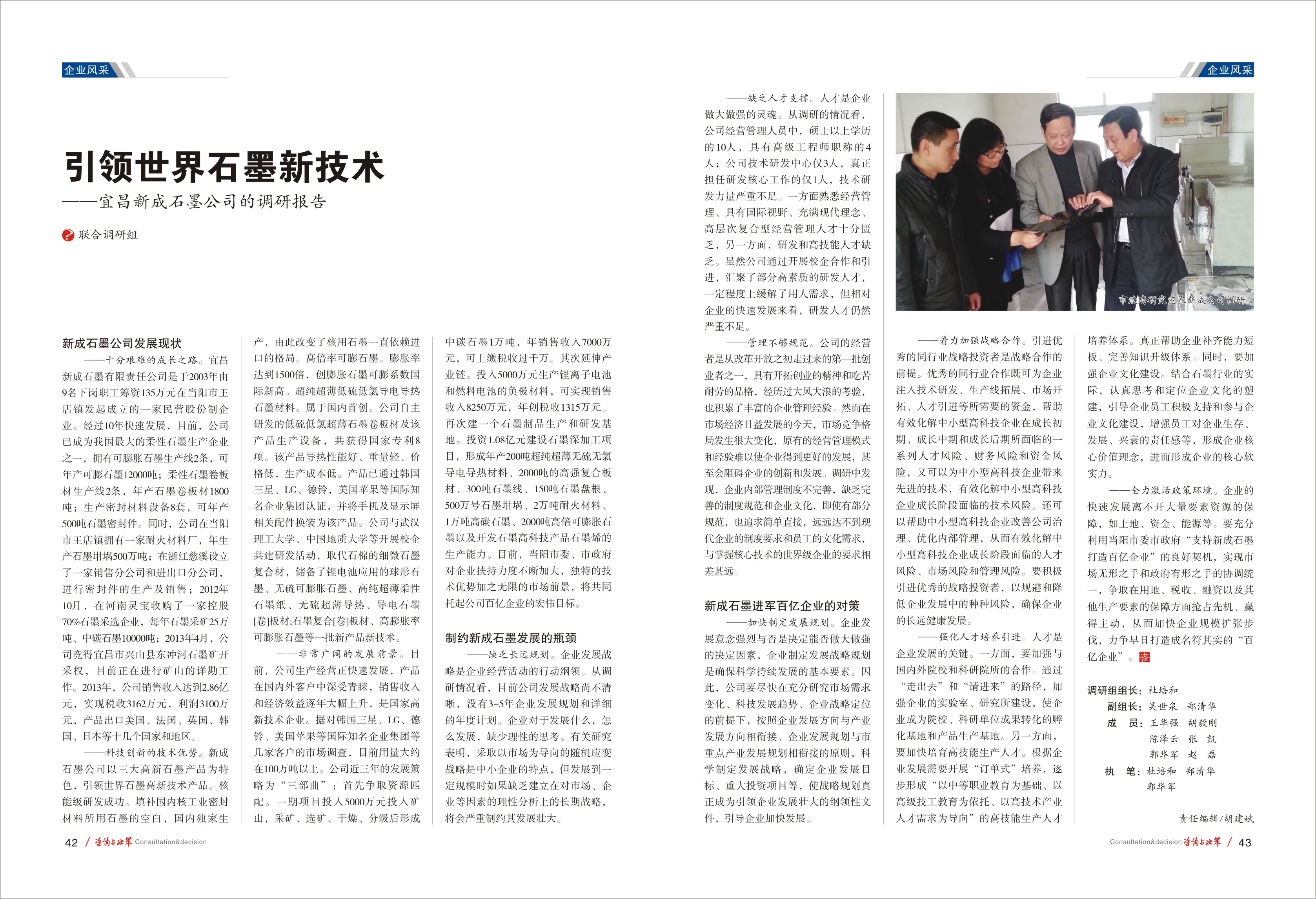 引领世界石墨新技术