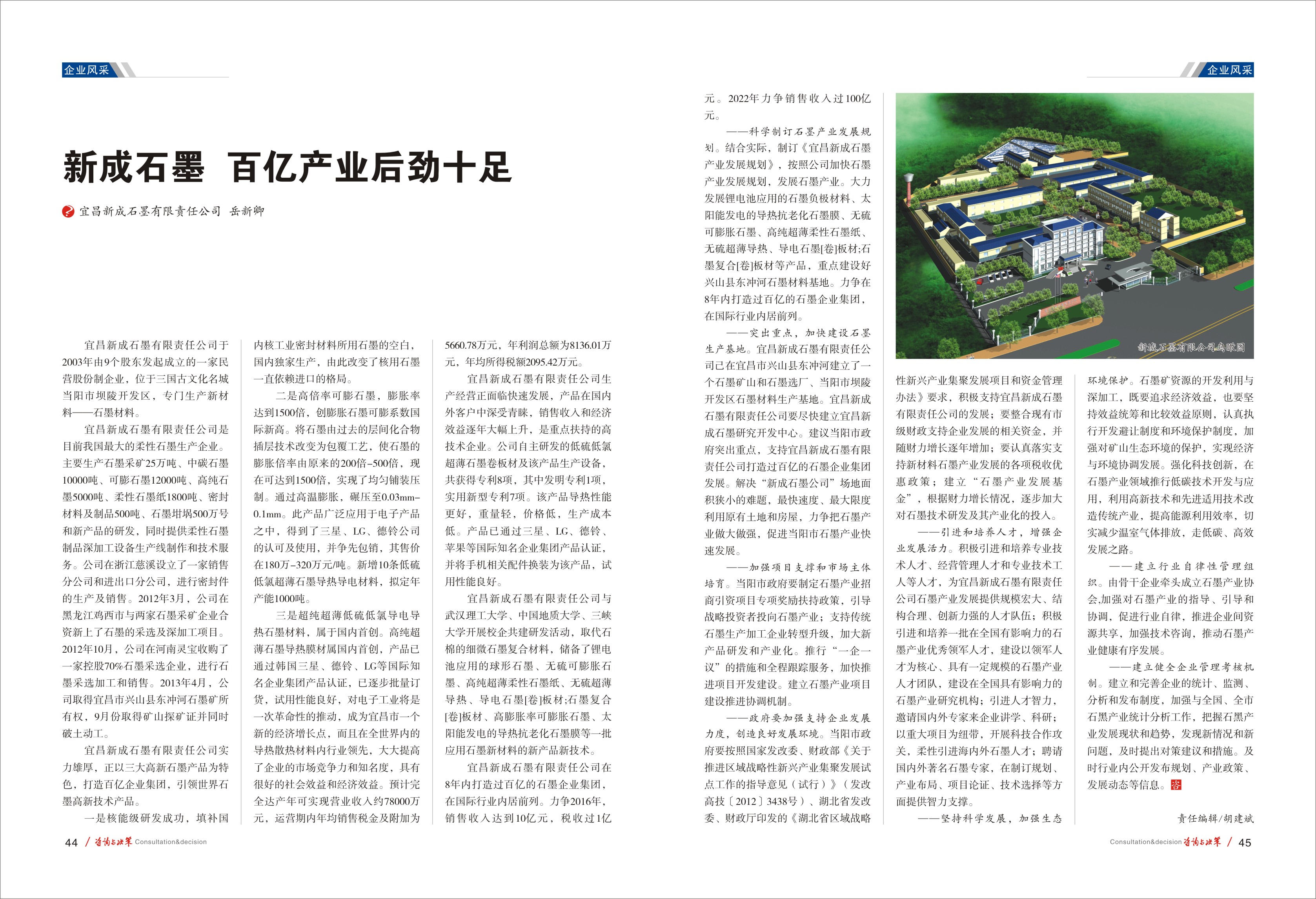 新成石墨 百亿产业后劲十足