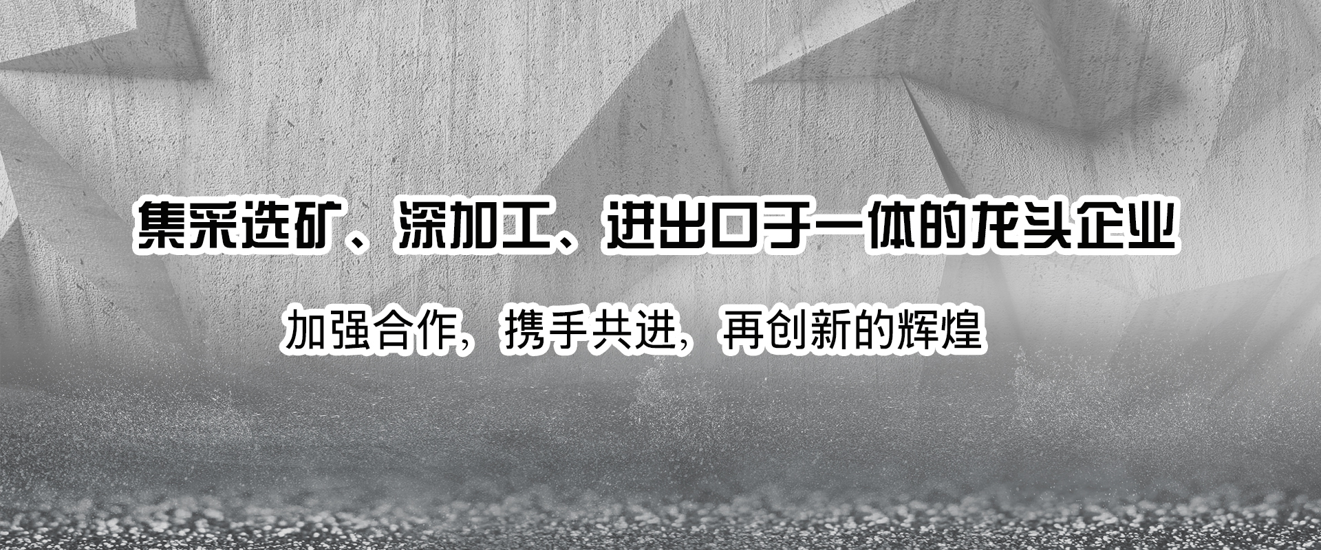 宜昌新成石墨，石墨深加工企业