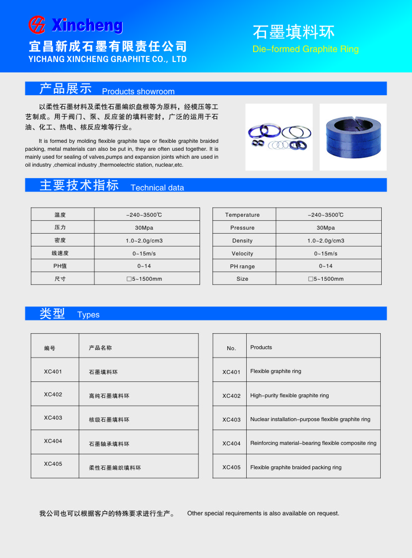 石墨填料环.jpg