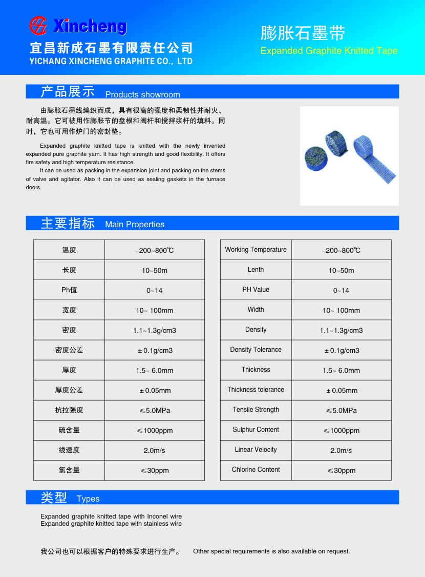 膨胀石墨带.jpg