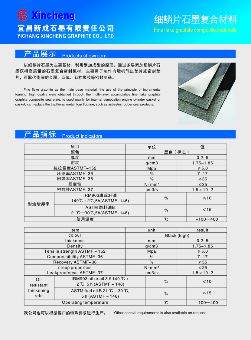 细鳞片石墨复合材料.jpg